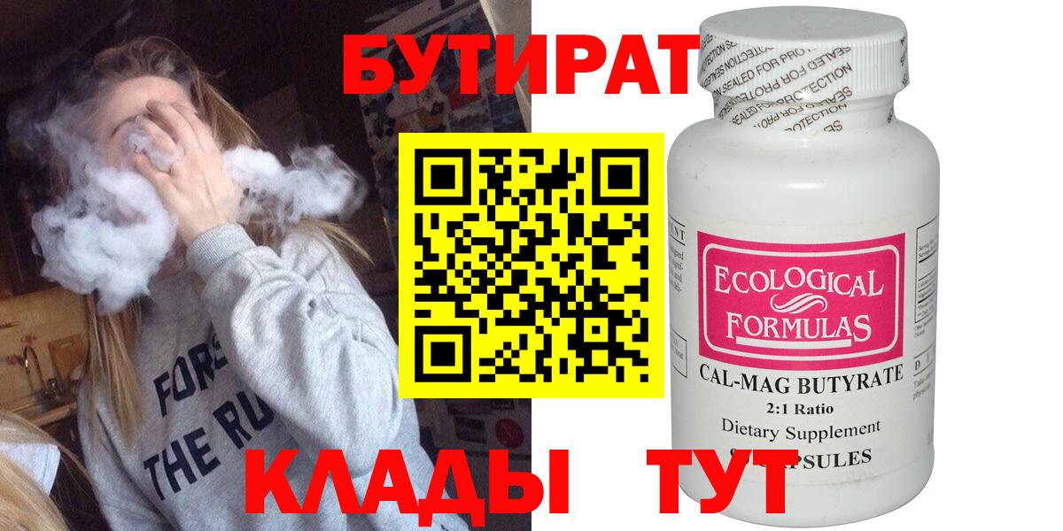 Великий Устюг  Бутират  Вход с VPN  БУТИРАТ Butirat 