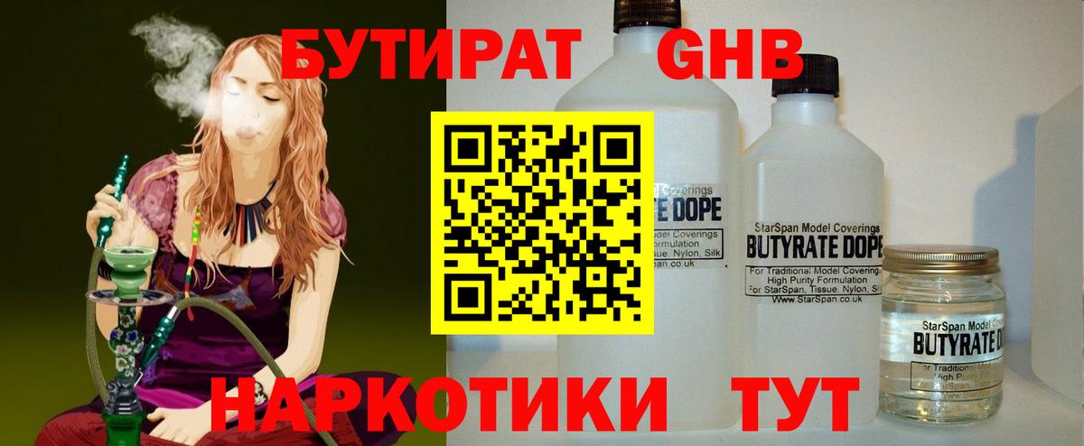 БУТИРАТ GHB Великий Устюг