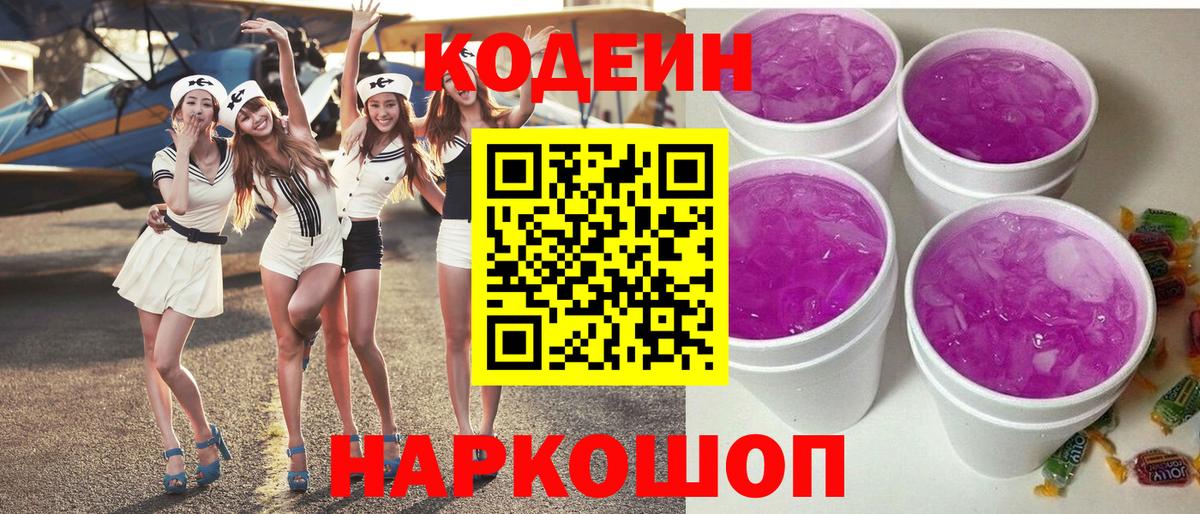Кодеиновый сироп Lean напиток Lean (лин)  Вход с VPN  Великий Устюг 