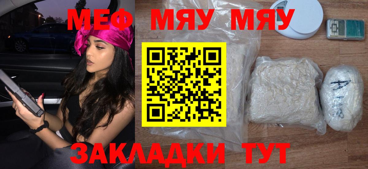 МЯУ-МЯУ  Мефедрон кристаллы  Вход с VPN  Великий Устюг 
