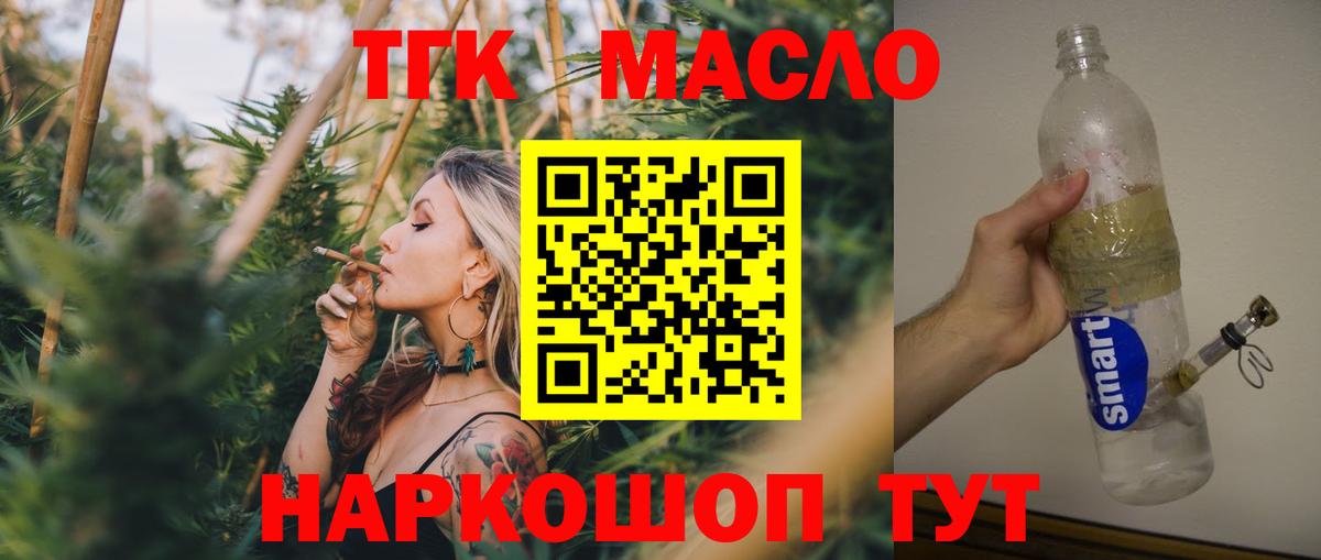 ТГК гашишное масло Великий Устюг